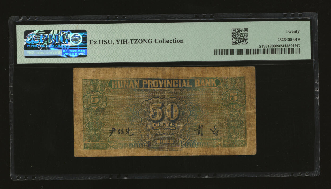 泓盛2025年秋季拍卖会 纸币 民国二十七年（1938年）湖南省银行商务版伍角，少见品种，上印湘潭湘江铁桥，色彩浓郁醇厚，原汁原味，七成新（唯一殿军分、更高分仅4枚，PMG-20/2323455-019）
