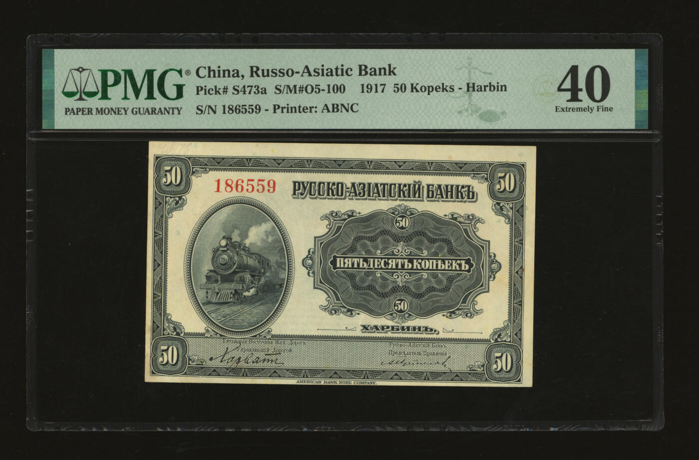 泓盛2025年秋季拍卖会 纸币 华俄道胜银行中东铁路券（1917年）50戈比，纸张硬挺，图文清晰，凹凸强烈，色彩浓郁醇厚，原汁原味，八五成新（低评，PMG-40/2323488-007）