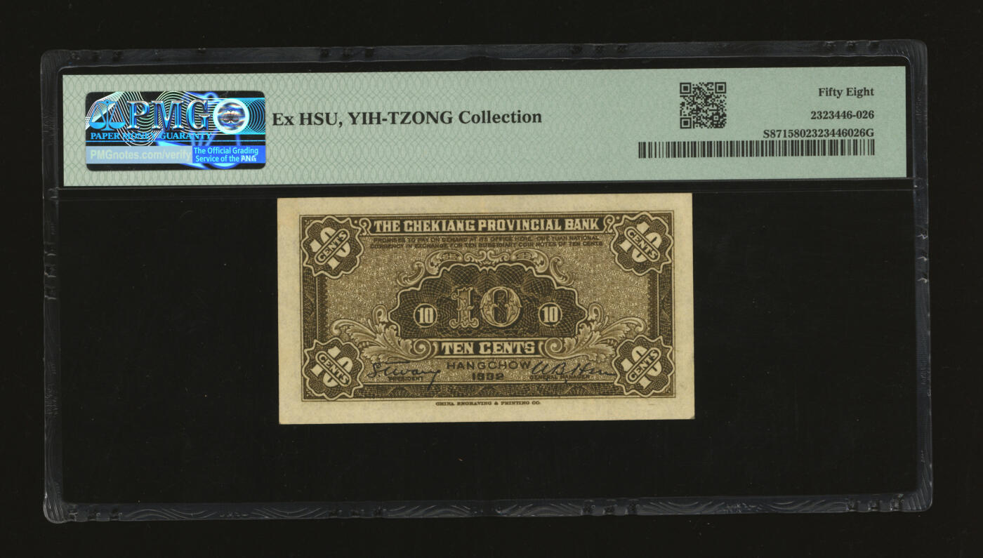 泓盛2025年秋季拍卖会 纸币 民国二十一年（1932年）浙江地方银行壹角，杭州地名，王澄莹·徐恩培签名，纸张硬挺厚实，纹理清晰，色彩浓郁，醇厚自然，好品相难得，九成新（PMG-58/2323446-026）
