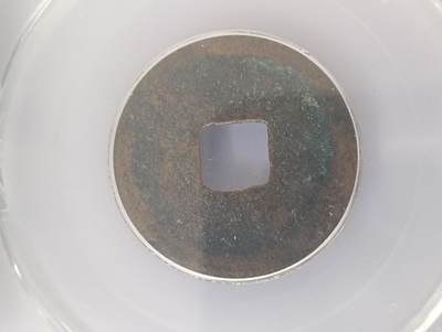 鸿运银币铜币艺术品专场5 宋-皇宋通宝