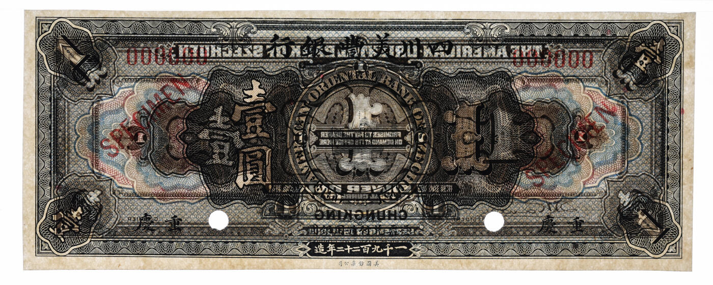 泓盛2025年秋季拍卖会 纸币 1922年四川美丰银行壹圆样本券，重庆地名，纸张白净硬挺，纹理清晰，凹凸明显，色彩浓郁纯正，原汁原味，九五成新（低评，PMG-55EPQ/2323521-003）