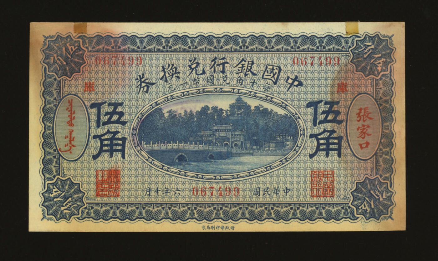 泓盛2025年秋季拍卖会 纸币 民国六年（1917年）中国银行兑换券伍角，蓝色版，张家口地名，加印“库”小地名（库伦），冯耿光·程良恺签名，纸张硬挺白净，纹理清晰，色彩浓郁醇厚，原汁原味，未折九五成新