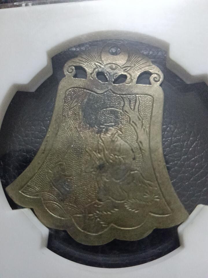 鸿运钱币艺术品次拍放漏专场 民国精制关煞吊牌银片花