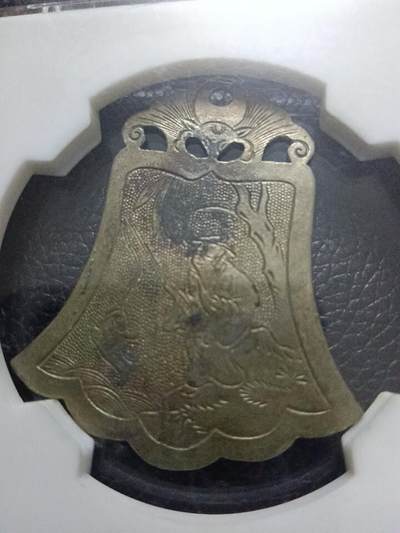 鸿运银币铜币艺术品专场5 民国精制关煞吊牌银片花