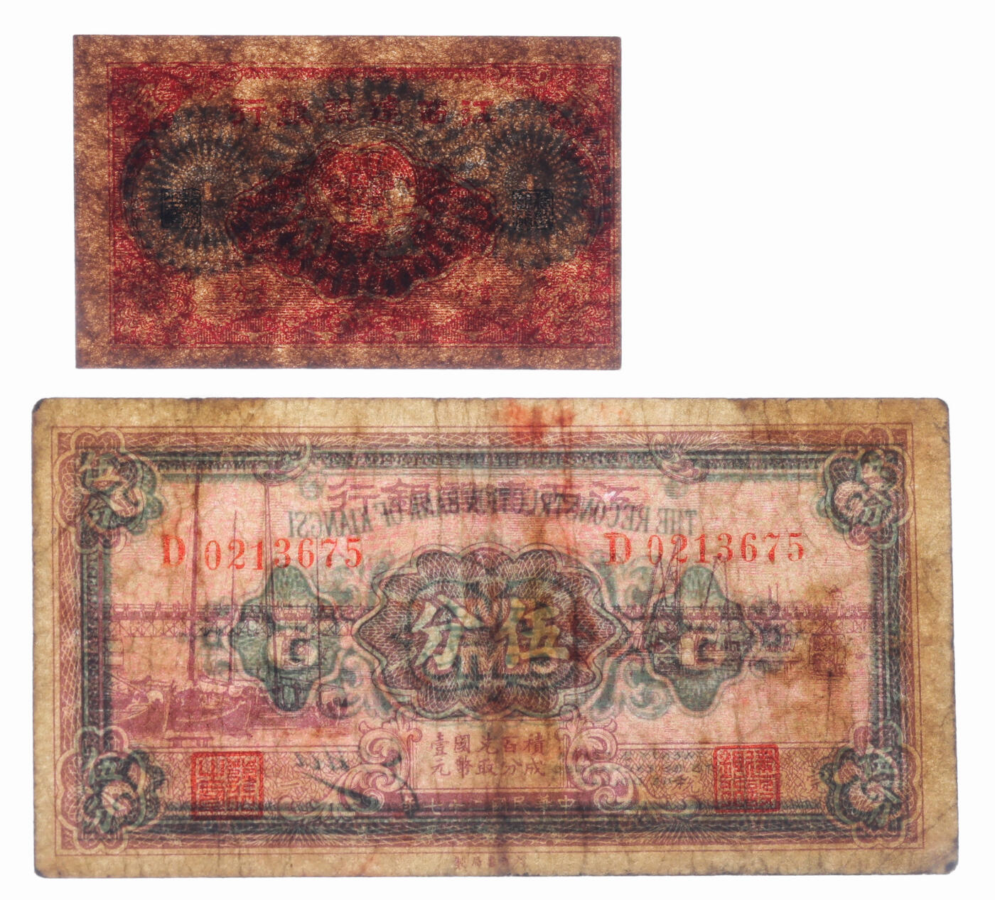 泓盛2025年秋季拍卖会 纸币 江西建设银行1938年国币伍分、1939年壹分（PCGS-63、冠军分）、贰分、伍分、伍角，共计5种，色彩浓郁醇厚，六五至九八成新（部分已评级）敬请预览