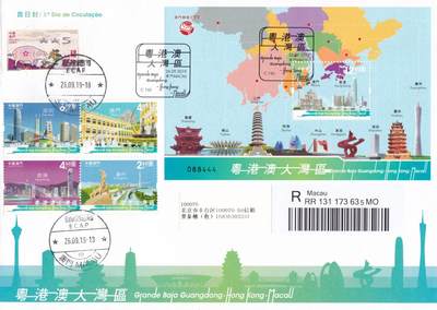 10月23日（周四）20:00中国香港澳门专场 - 2019中国澳门《粤港澳大湾区》小型张官封 加贴套票 总局首日挂寄国内 一套一枚