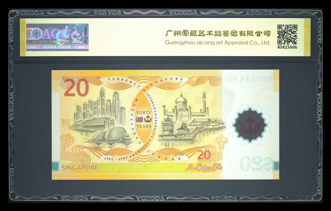 《艾美收藏》第216期-10.19周日外币超白金场 文莱2007年首发A1冠20元爱藏评级67分乱蛇号 货币协议40年纪念钞