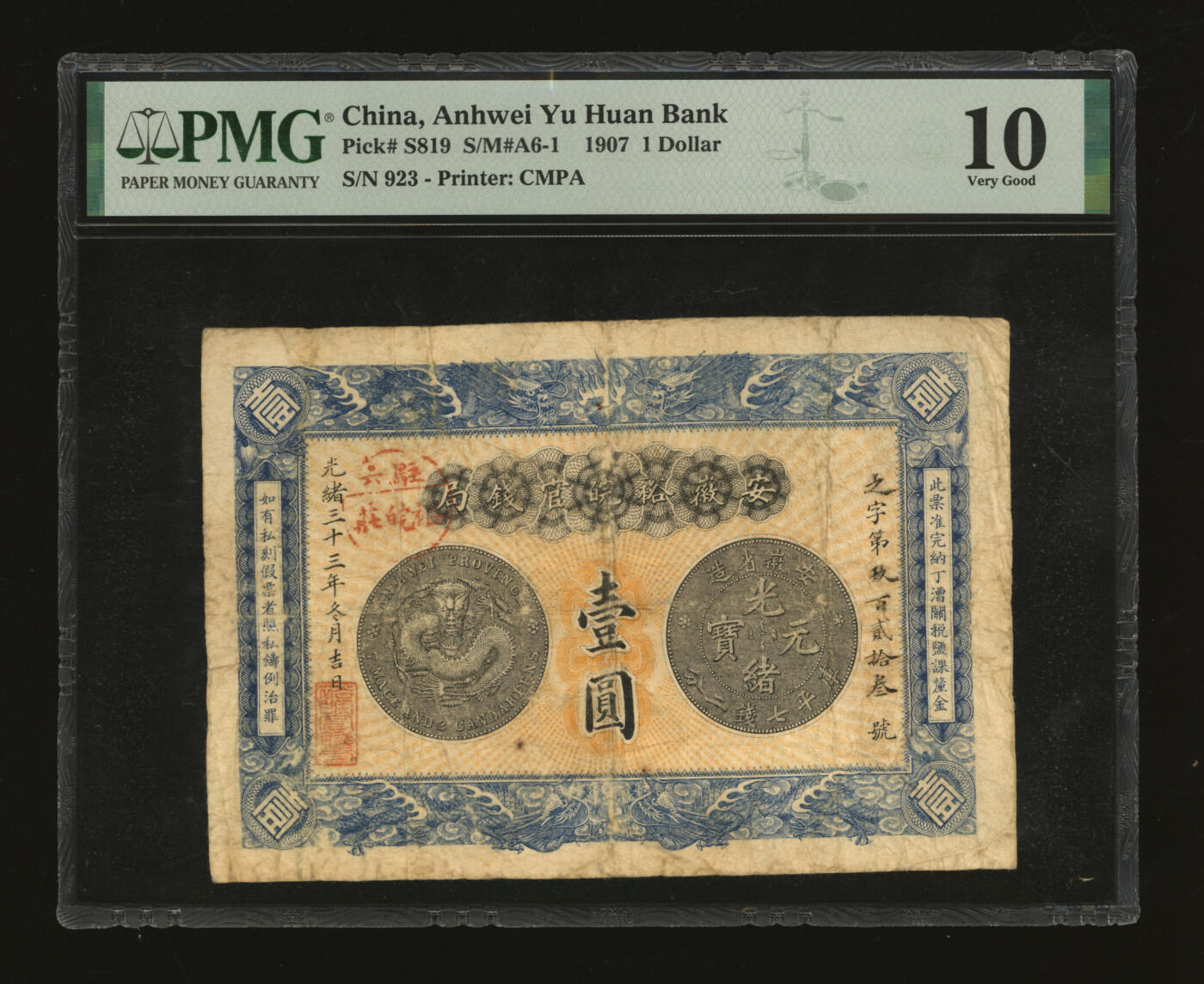 泓盛2025年秋季拍卖会 纸币 光绪三十三年（1907年）安徽裕皖官钱局壹圆，之字号，六安地名，加盖“驻六裕皖庄”戳记，上印“老安徽七钱二分银元图”，背面告示文字清晰，色彩浓郁醇厚，原汁原味，七五成新（严重低评，PMG-10/2161413-014）