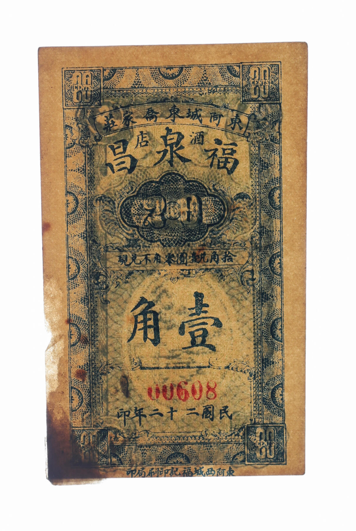 泓盛2025年秋季拍卖会 纸币