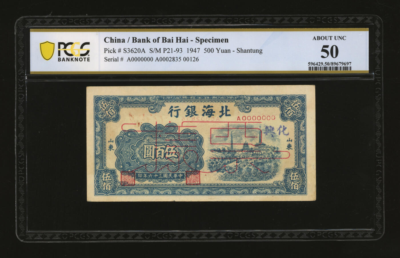 泓盛2025年秋季拍卖会 纸币 民国三十六年（1947年）北海银行蓝色电塔图伍百圆票样，山东地名，加盖“兴化”地名（江苏盐城兴化县，今泰州兴化市），为发给兴化办事处所用，背面重新编号加盖，目前仅见，乃解放区纸币集藏之珍罕品；纸张硬挺，纹理清晰，凹凸明显，色彩浓郁纯正，原汁原味，近九成新（此地名唯一冠军分，PCGS-50/89679697）