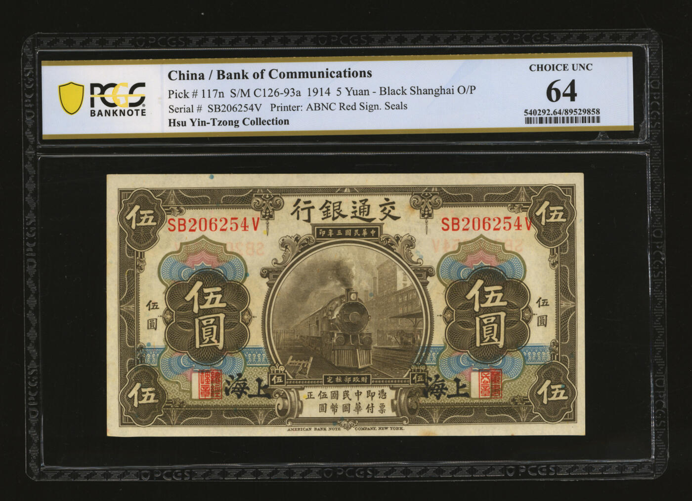 泓盛2025年秋季拍卖会 纸币 民国三年（1914年）交通银行橄色伍圆，错版/职章明显移位，少见，原汁原味，九八成新（PCGS-64/89529858）