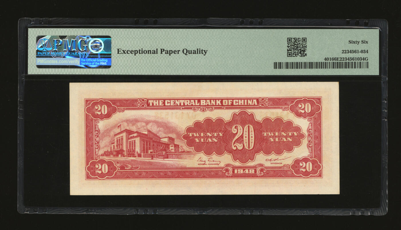 泓盛2025年秋季拍卖会 纸币 1948年中央银行金圆券中央厂贰拾圆，纸张白净硬挺，纹理清晰，色彩浓郁，醇厚自然，九八成新（季军分，PMG-66EPQ/2234561-034）