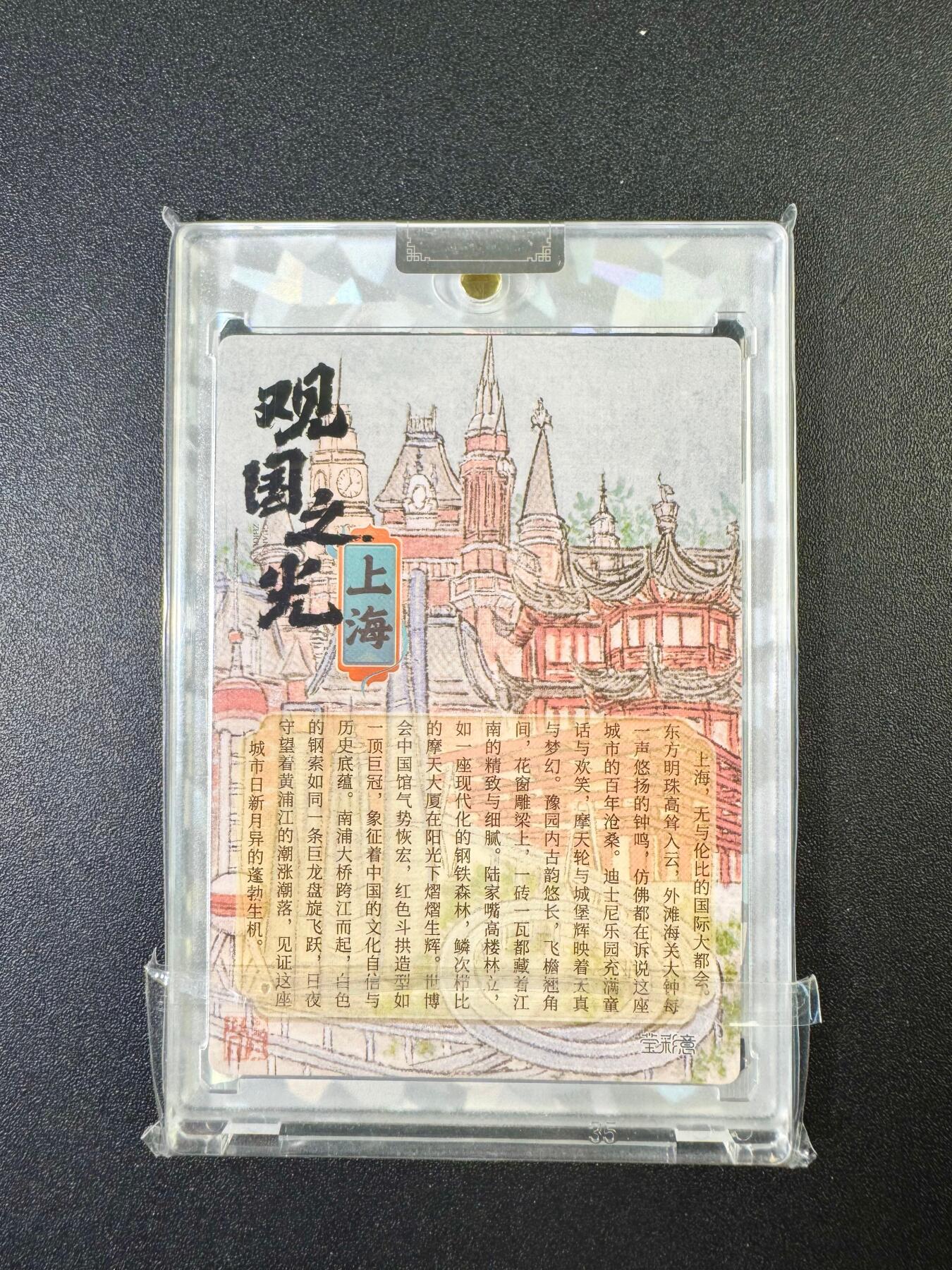 NO.13 好又多金牌大场，每周一站式配齐，方便凑单！（周6晚8点截拍，卖家送拍0抽成！） 【亲签卡】观国之光 董洁莹亲签 上海 粗彩 官封砖