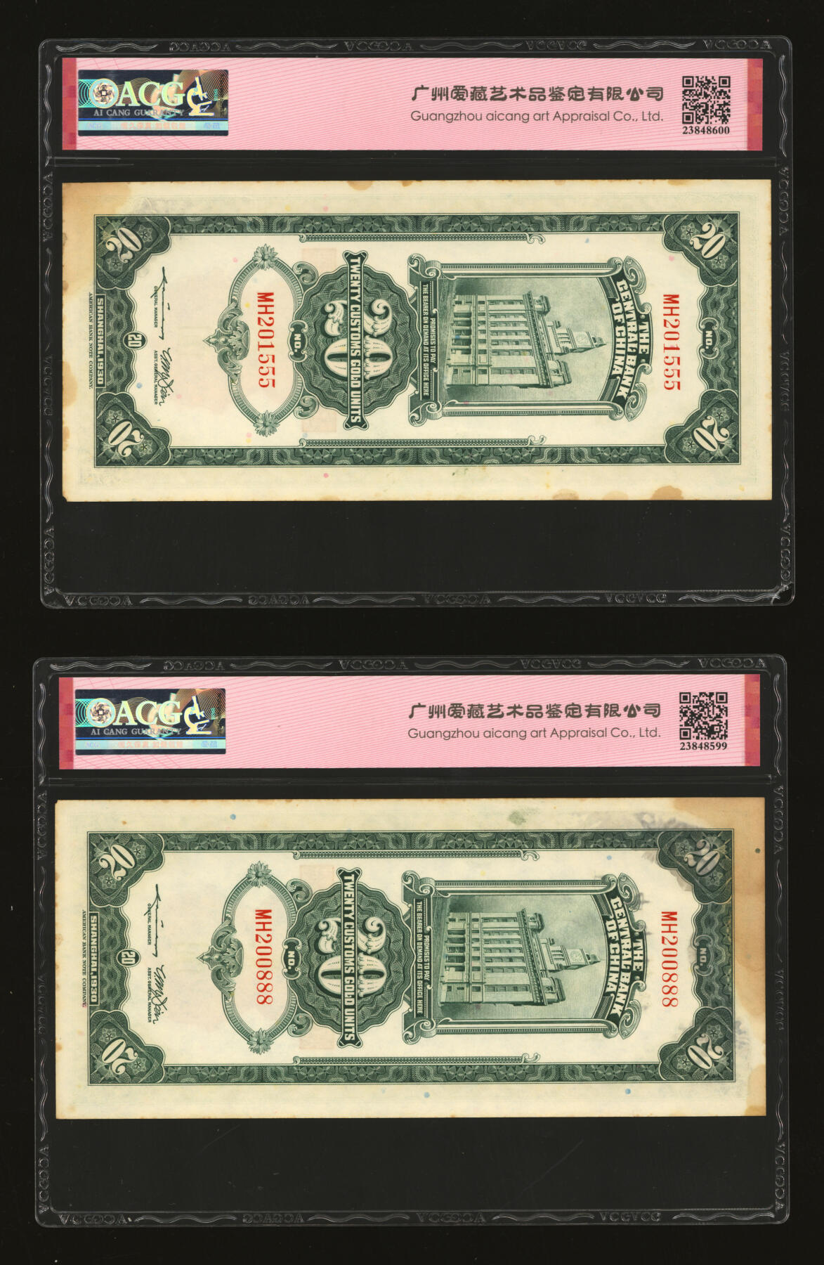 泓盛2025年秋季拍卖会 纸币 民国十九年（1930年）中央银行关金贰拾圆共10枚，内含圆圆号、倒置号、尾号“888”、“555”豹子号等不同种类趣味号，上海地名，纸张硬挺，雕刻版纹路清晰，色彩浓郁醇厚，自然波浪起伏，原汁原味，未折九五至九八成新