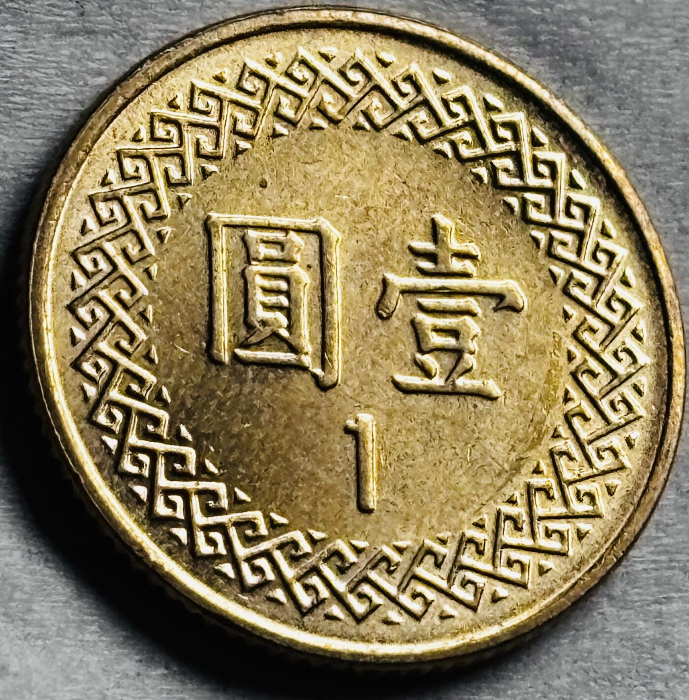 神仙姐姐-中外币专场22 原光好品中国台湾省 105 年一元