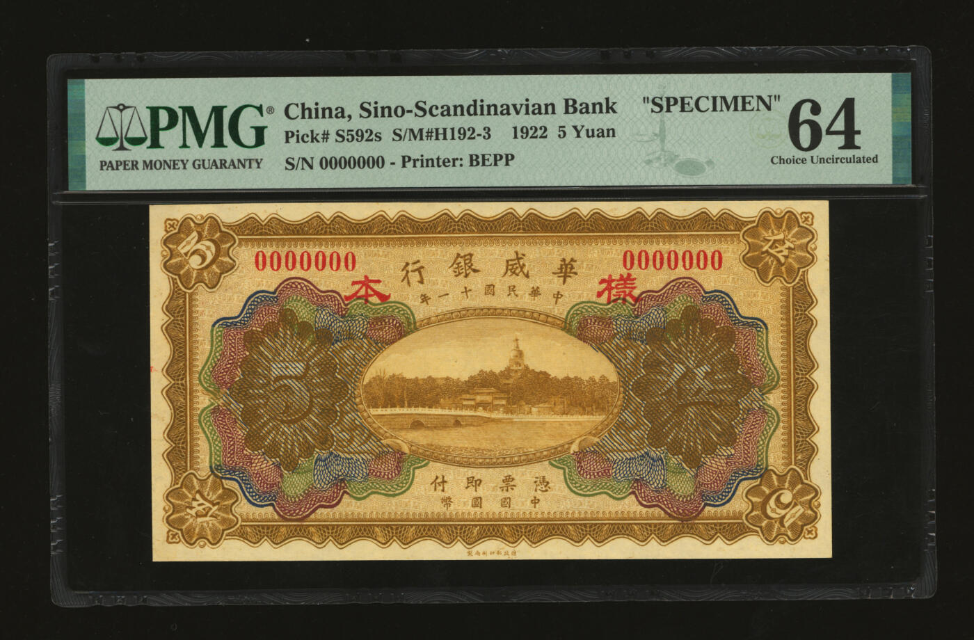 泓盛2025年秋季拍卖会 纸币 民国十一年（1922年）华威银行伍圆样本，多色版，无地名，少见，纸张白净硬挺，色彩浓郁，醇厚自然，九八成新（唯一冠军分，PMG-64/2323486-020）