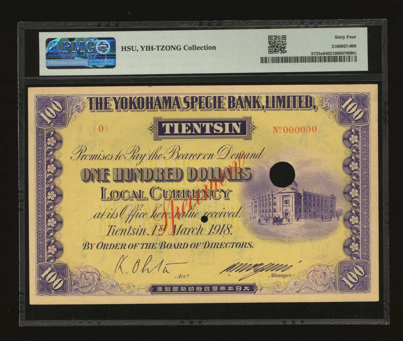 泓盛2025年秋季拍卖会 纸币 中华民国七年（1918年）横滨正金银行·天津通用银圆壹百圆票样，天津地名，少见，纸张硬挺，图文清晰，色彩浓郁纯正，全新（低评，仅10枚之冠军分，PMG-64/2160867-009）