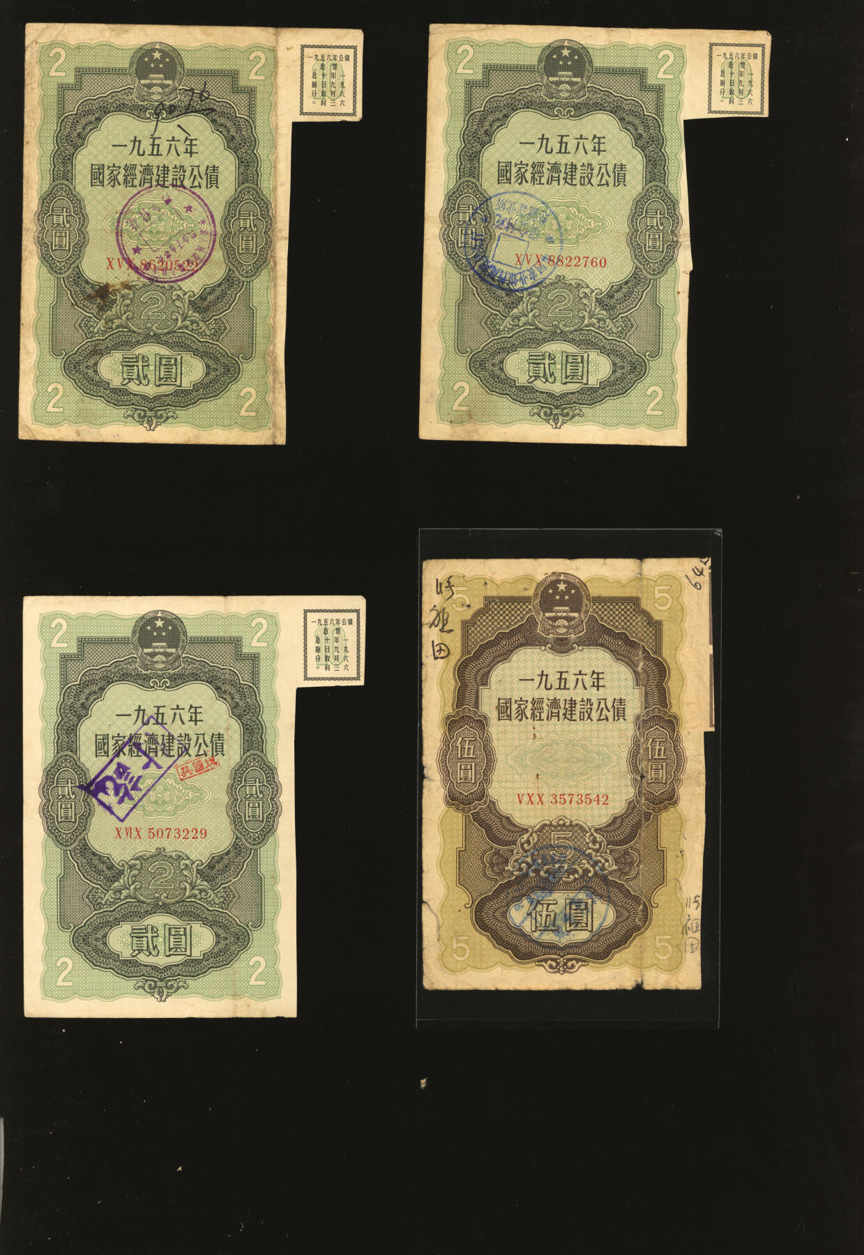 泓盛2025年秋季拍卖会 纸币 国家经济建设公债1956年壹圆5枚、贰圆3枚、伍圆、1957年壹圆、贰圆4枚、伍圆、1958年壹圆10枚、伍圆，共计36枚不同，五至七五成新