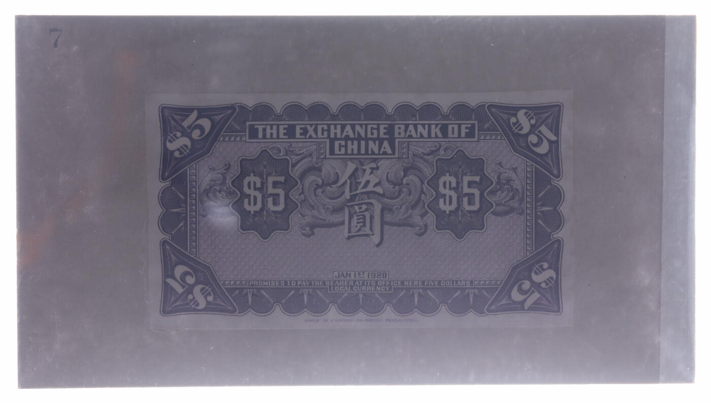 泓盛2025年秋季拍卖会 纸币 民国九年（1920年）中华汇业银行伍圆存档试色样本券，正背共2枚，罕见，紫色印刷（流通正票为红色），原汁原味，九八成新（唯一冠军分，PMG-63/2323485-019、020）