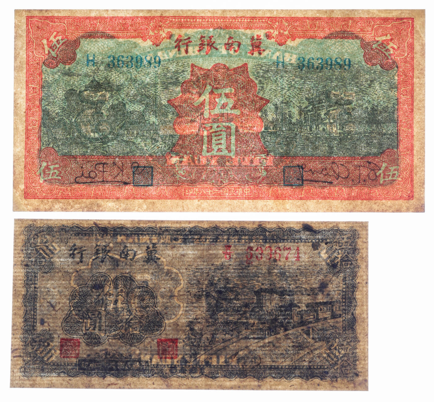 泓盛2025年秋季拍卖会 纸币 冀南银行1939年红色伍圆、拾圆2枚、1945年蓝色火车图伍拾圆、1948年绿色火车图贰仟圆，共计5枚不同，纸张厚实硬挺，凹凸明显，色彩浓郁，醇厚自然，个别有小修补，七五至全新（PMG-25NET、35、55、55NET、63）