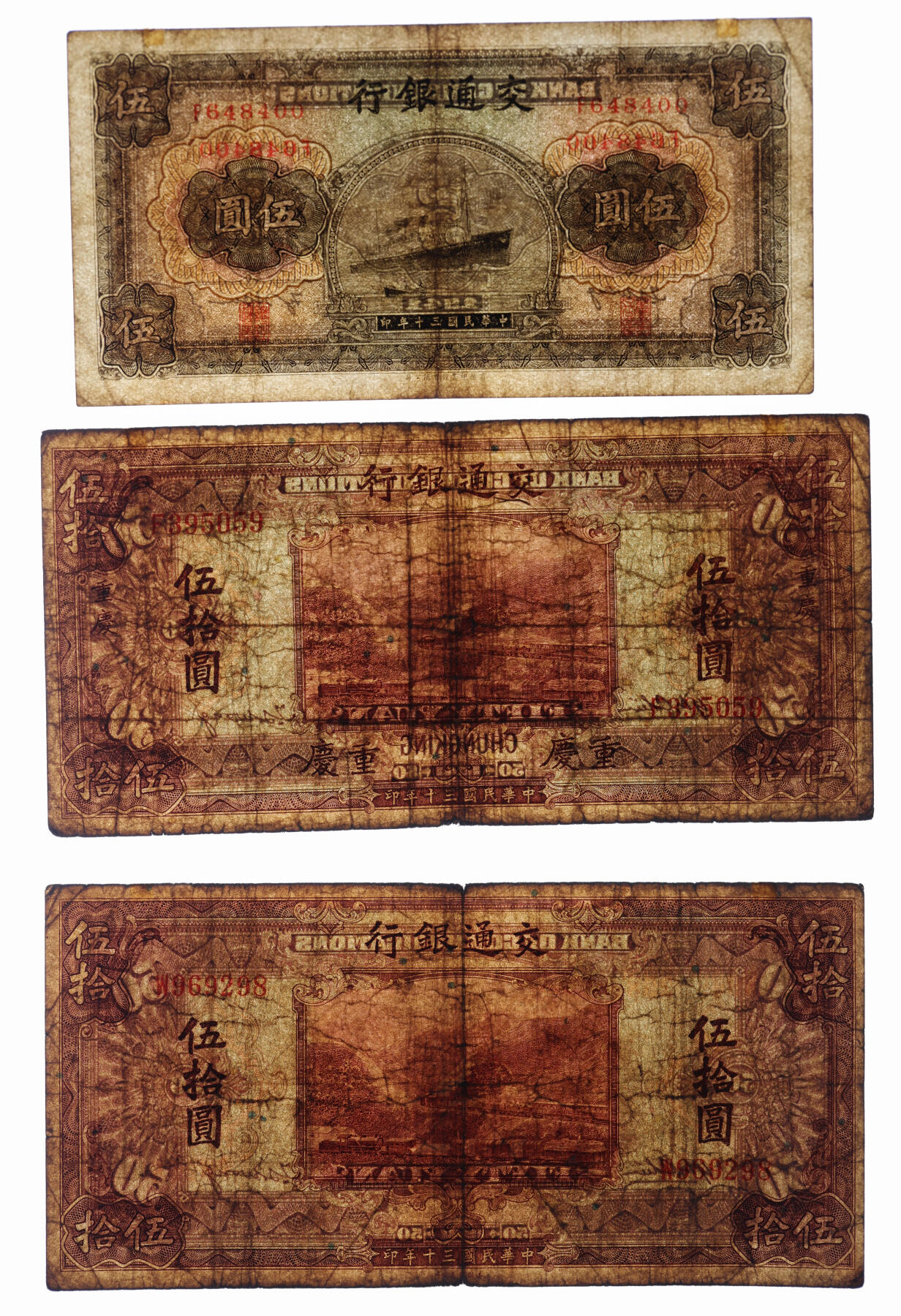 泓盛2025年秋季拍卖会 纸币 民国三十年（1941年）交通银行商务版伍圆、美钞版拾圆、贰拾伍圆、伍拾圆、壹百圆、重庆伍拾圆、重庆壹百圆，共7枚不同，色彩浓郁醇厚，原汁原味，六五至八五成新