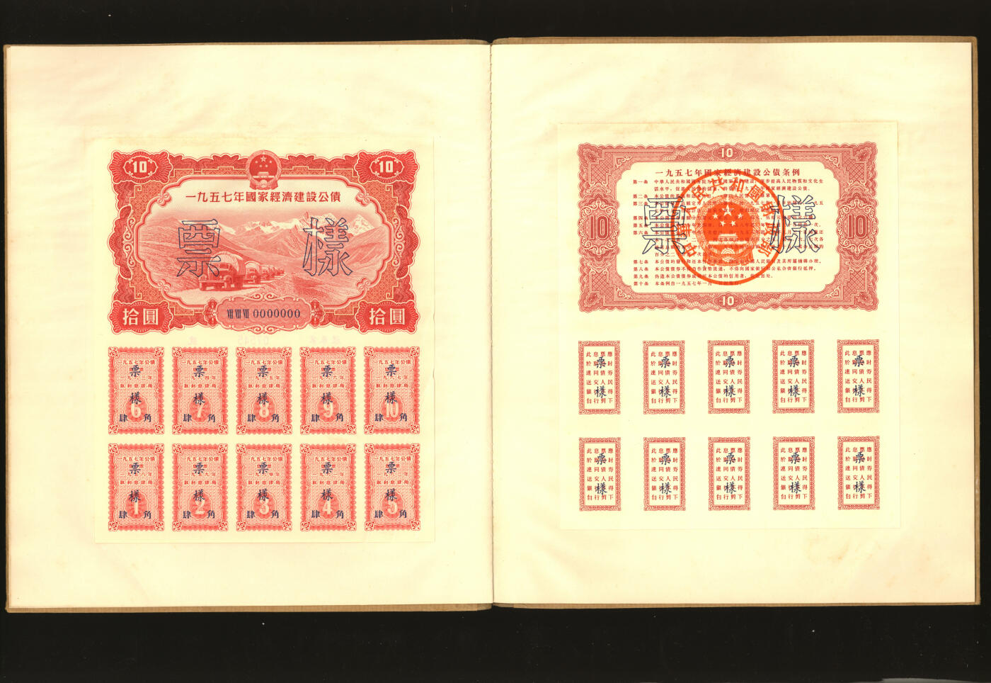 泓盛2025年秋季拍卖会 纸币 1954至1958年国家经济建设公债样本册共5册大全套，内含：1954年壹万圆、贰万圆、伍万圆、拾万圆、伍拾万圆票样共5枚全；1955年壹万圆、贰万圆、伍万圆、拾万圆、伍拾万圆、壹佰万圆票样共6枚全；1956年壹圆、贰圆、伍圆、拾圆、伍拾圆、壹佰圆票样共6枚全；1957年壹圆、贰圆、伍圆、拾圆、伍拾圆、壹佰圆票样共6枚全；1958年壹圆、贰圆、伍圆、拾圆、伍拾圆、壹佰圆票样共6枚全；总计共有5大套