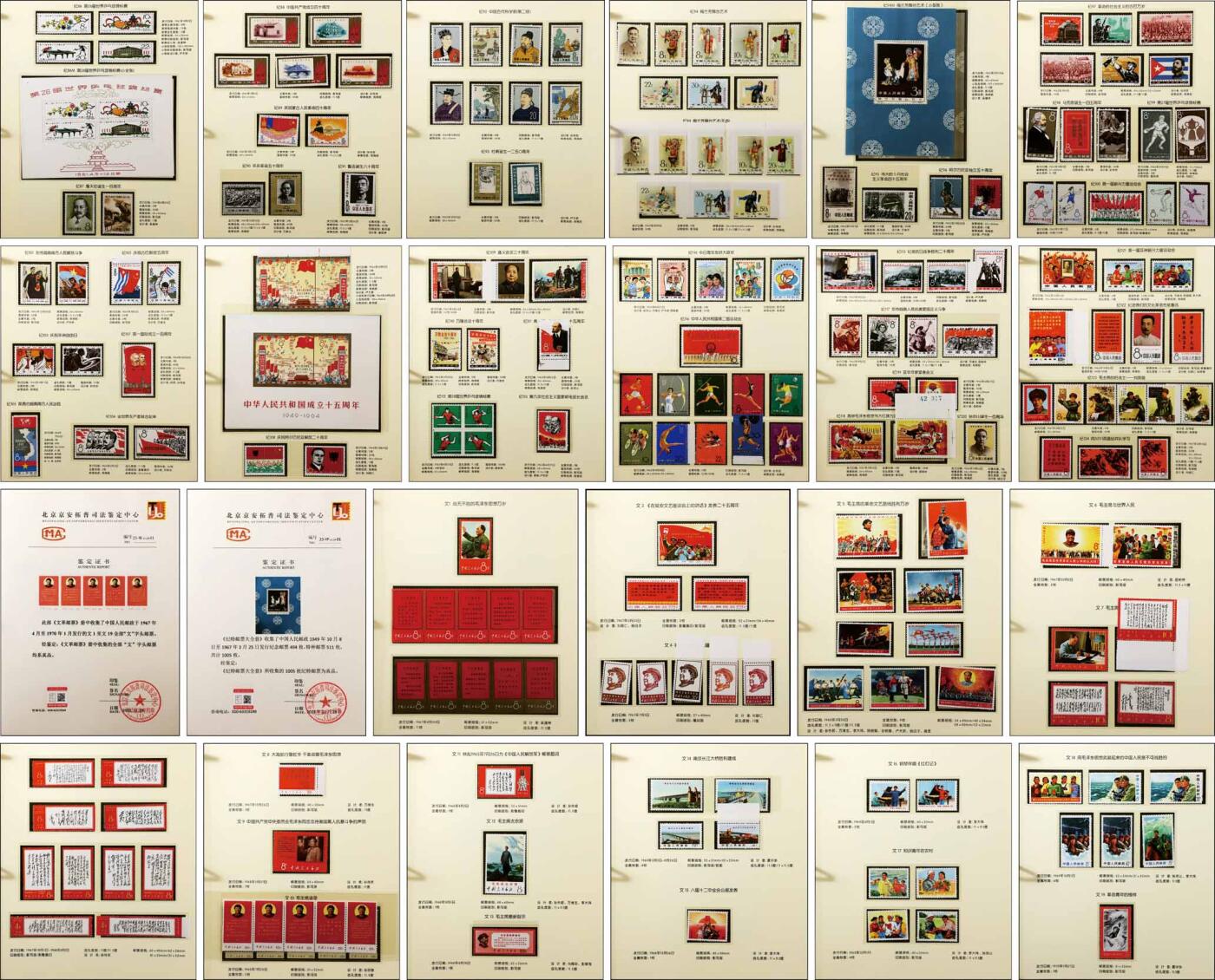 德泉缘2025年北京秋季拍卖会 1949-1967年新中国《纪特邮票大全套》《文革邮票》3册
