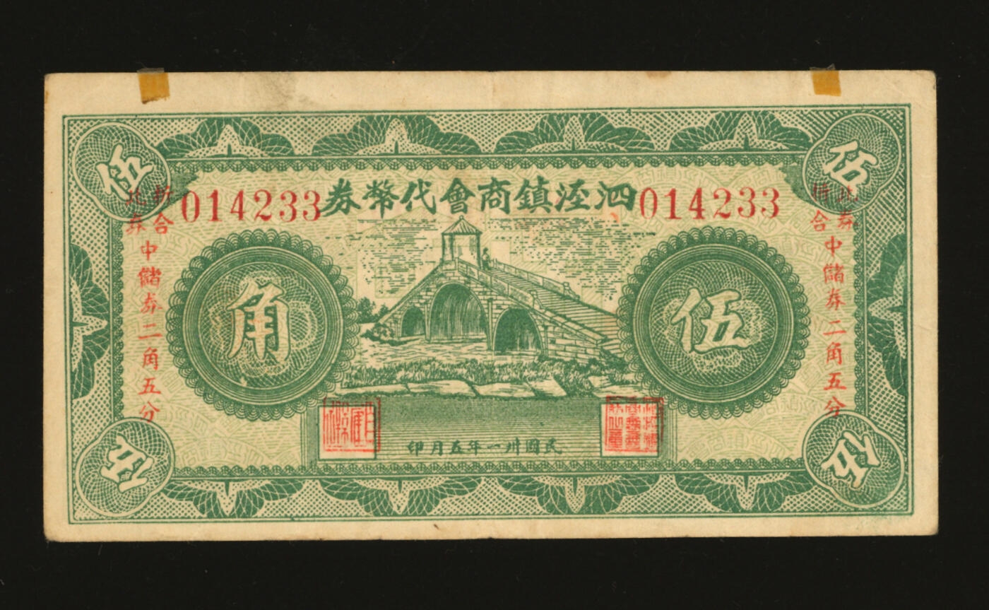 泓盛2025年秋季拍卖会 纸币 民国卅一年（1942年）泗泾镇商会代币券伍角，十分罕见，抗战时代上海松江地方代价券，上印泗泾福连桥，加盖“此券折合中储券二角五分”红字，背盖领发商号“源丰顺”印章，纸张白净硬挺，纹理清晰，凹凸明显，色彩浓郁醇厚，原汁原味，八五成新
