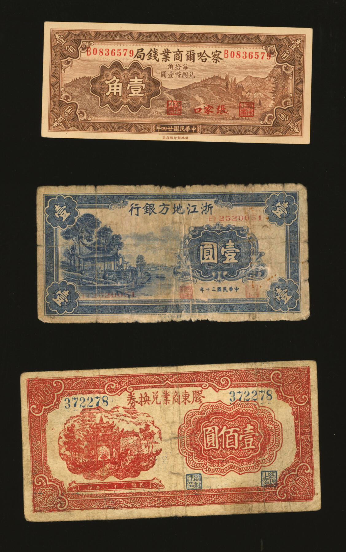 泓盛2025年秋季拍卖会 纸币 民国纸币共6枚不同，详分：历邑·元亨利九八铜元壹吊、叁吊、伍吊，山东济南历城民间钞票；察哈尔商业钱局1935年壹角，张家口地名；浙江地方银行1941年壹圆；胶东商业兑换券1943年壹佰圆，抗战时代山东地方纸币；色彩浓郁醇厚，原汁原味，六五至八五成新