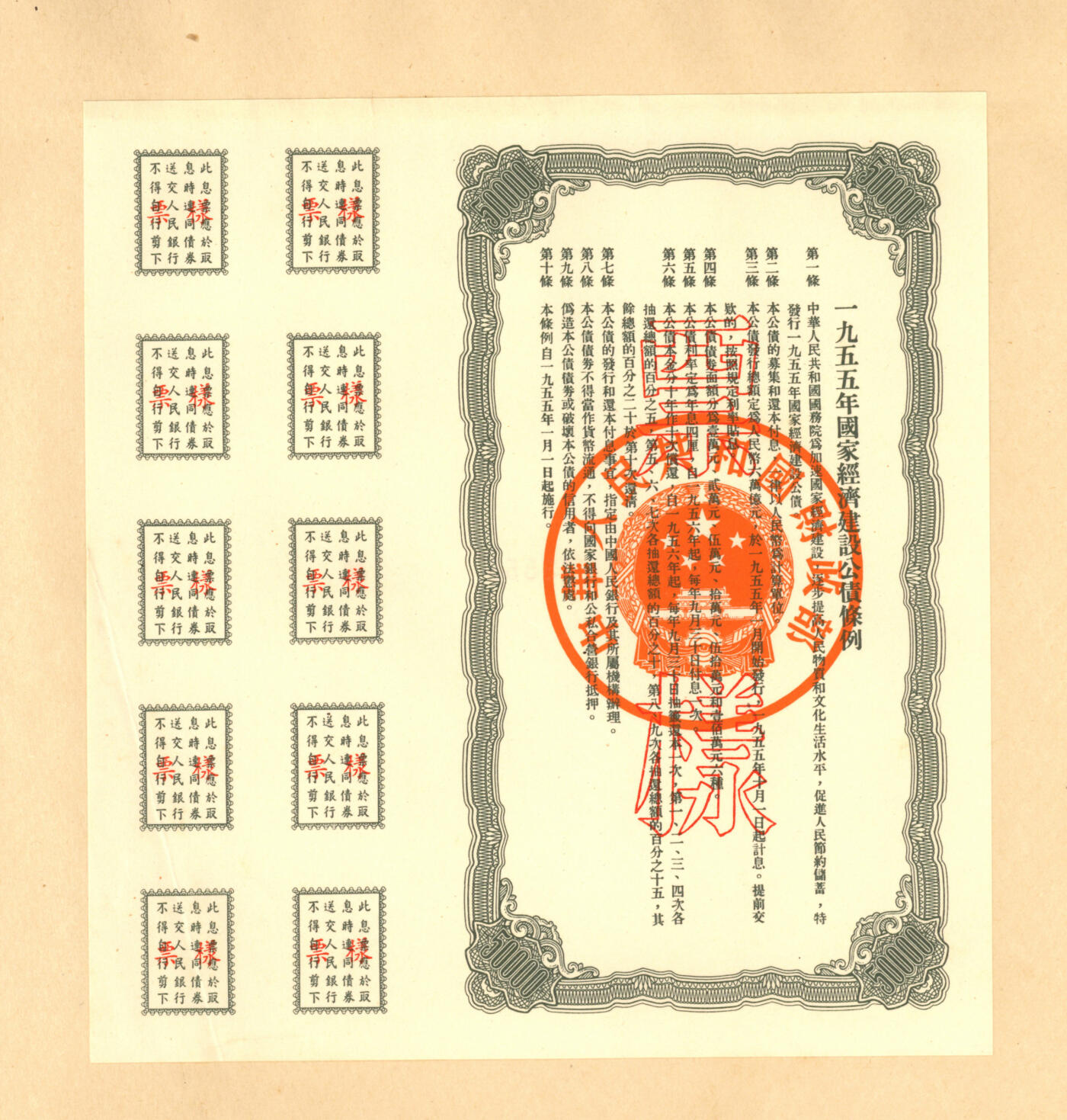 泓盛2025年秋季拍卖会 纸币 1954至1958年国家经济建设公债样本册共5册大全套，内含：1954年壹万圆、贰万圆、伍万圆、拾万圆、伍拾万圆票样共5枚全；1955年壹万圆、贰万圆、伍万圆、拾万圆、伍拾万圆、壹佰万圆票样共6枚全；1956年壹圆、贰圆、伍圆、拾圆、伍拾圆、壹佰圆票样共6枚全；1957年壹圆、贰圆、伍圆、拾圆、伍拾圆、壹佰圆票样共6枚全；1958年壹圆、贰圆、伍圆、拾圆、伍拾圆、壹佰圆票样共6枚全；总计共有5大套