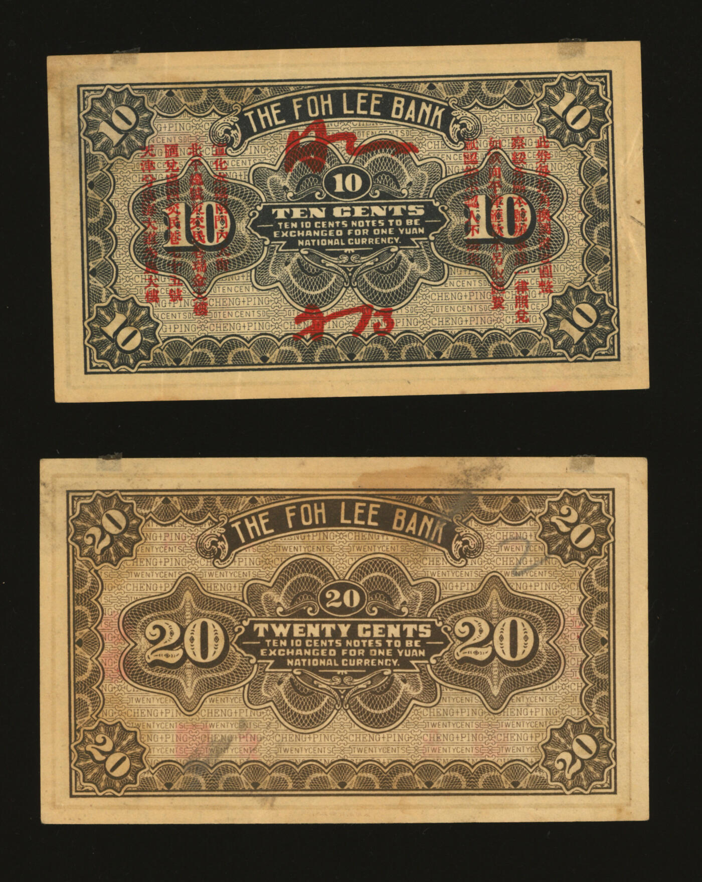 泓盛2025年秋季拍卖会 纸币 民国廿二年（1933年）福利银号汇兑券壹角、贰角共2枚，北平改宣化地名，纸张硬挺厚实，纹理清晰，凹凸明显，色彩浓郁醇厚，原汁原味，八五至九成新