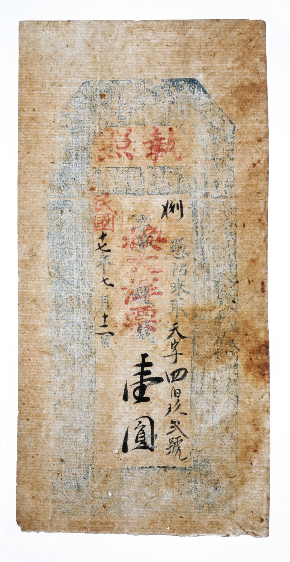 泓盛2025年秋季拍卖会 纸币 山西钱庄票共3枚，详分：1891年宁武县·永盛公执照壹千文；1903年太原清源义同泰壹千文；1928年（徐沟）执照大洋票壹圆；图文清晰，保存上佳，八至八五成新