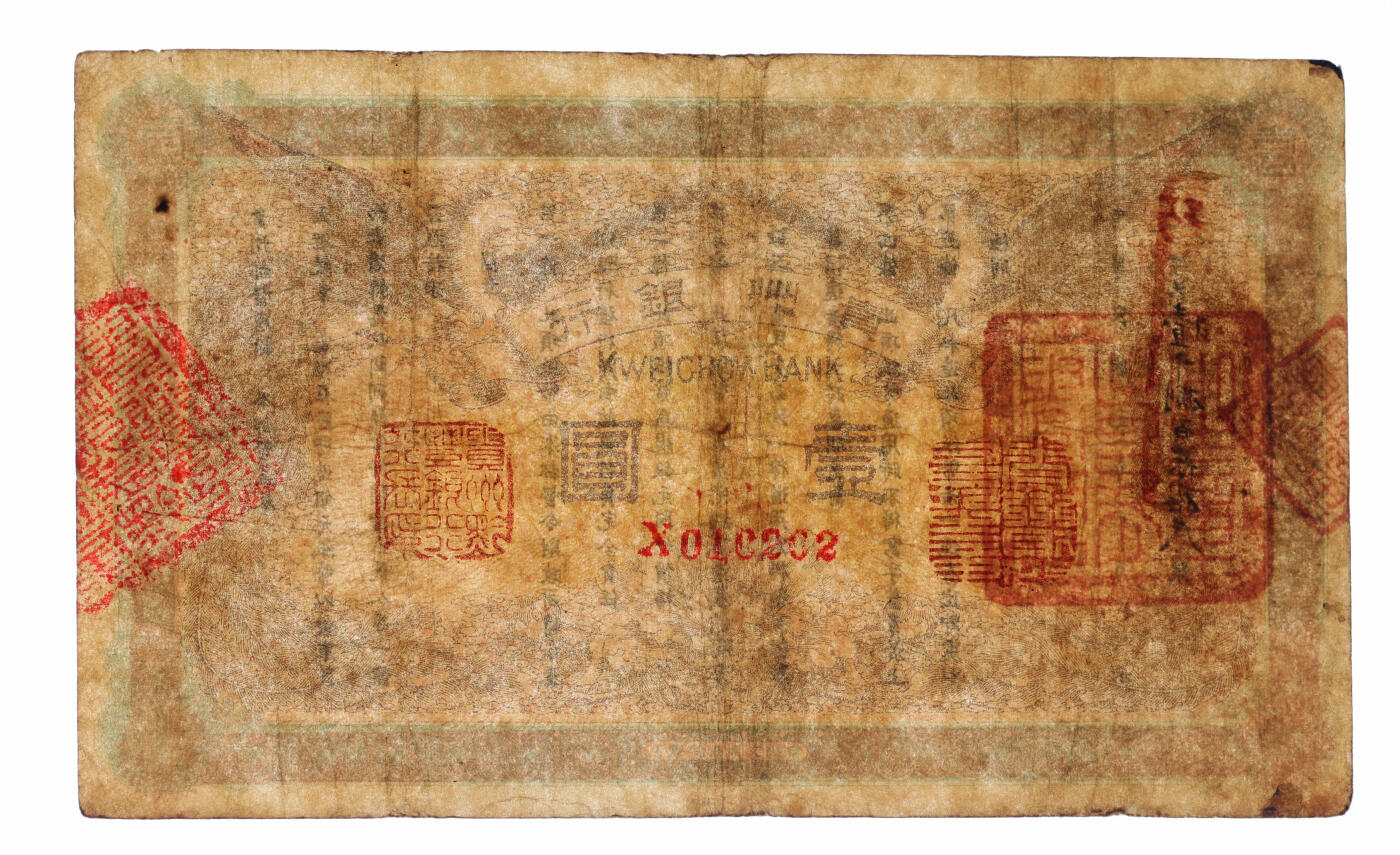 泓盛2025年秋季拍卖会 纸币 民国元年（1912年）贵州银行双凤图壹圆，朦胧号，正面左边为“贵州黔丰银行行长印”、背面为“贵州省长之章”；色彩浓郁醇厚，边纸小修补，七五成新