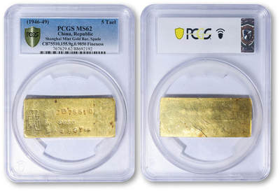 德泉缘2025年北京秋季拍卖会 - 1946-49中央造币厂五两布图厂条一枚 PCGS MS62 88692192 CB75510成色985.0重155.9g
