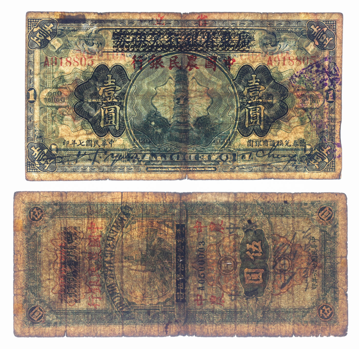 泓盛2025年秋季拍卖会 纸币 中国农民银行各种改券共7种，详分：广东省银行兑换券改1918年壹圆；湖北省银行改券1929年伍圆、拾圆（圆圆号）；四川省银行改券1937年伍圆、拾圆；四川省银行建设库券改1937年伍拾圆、壹百圆；色彩醇厚，原汁原味，六至七成新