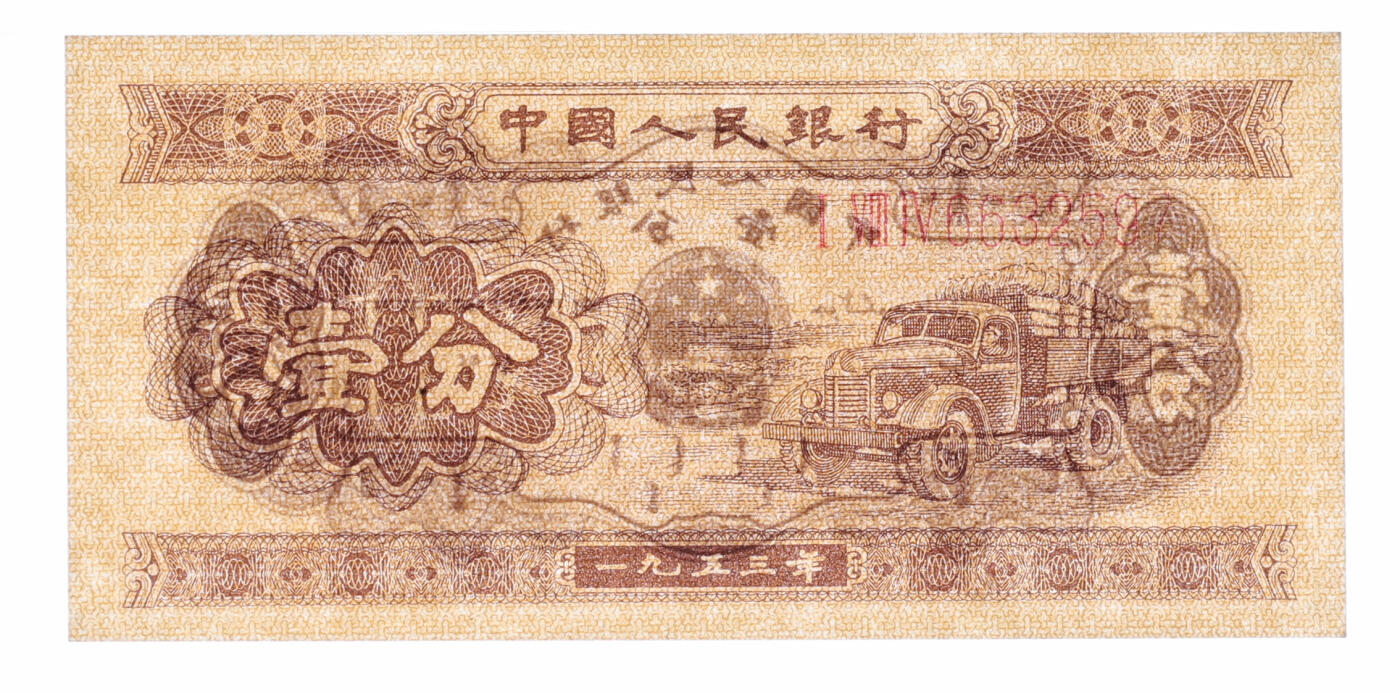 泓盛2025年秋季拍卖会 纸币 第二版人民币1953年壹分共2枚连号，长号券，全新（PMG-66EPQ、67EPQ/2096853-001、002）