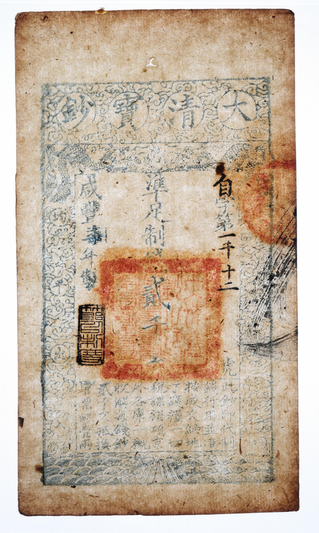 泓盛2025年秋季拍卖会 纸币 咸丰柒年（1857年）大清宝钞贰千文，自字号，此字号少见，年份下盖“节以利度”之闲章，纸张厚实，凹凸明显，色彩浓郁醇厚，原汁原味，八五成新（PMG-40/2338600-184）