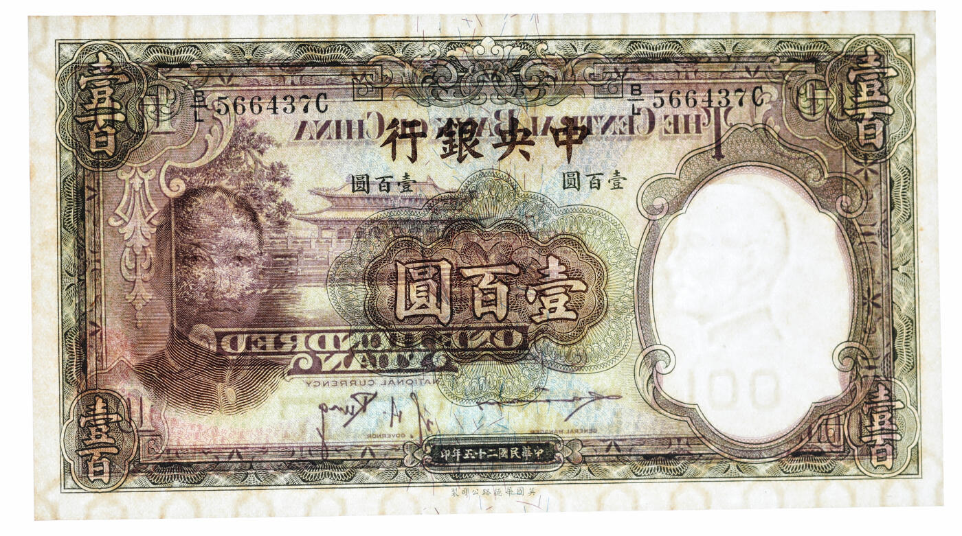 泓盛2025年秋季拍卖会 纸币 民国二十五年（1936年）中央银行华德路版壹百圆共5枚连号，纸张白净硬挺，纹理清晰，色彩浓郁醇厚，九八成新（PMG-64/2342280-050～054）