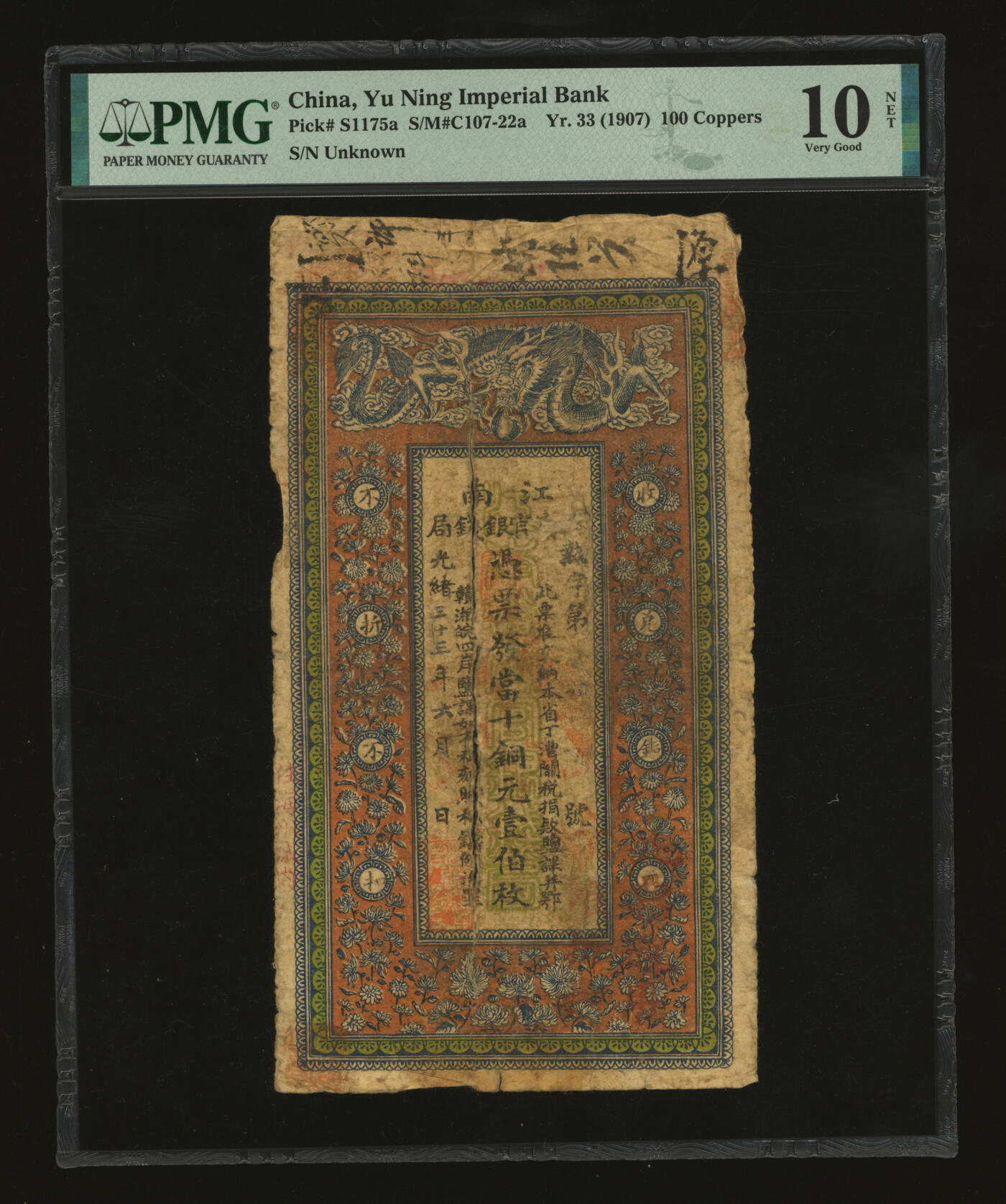 泓盛2025年秋季拍卖会 纸币 光绪三十三年（1907年）江南裕宁官银钱局当十铜元壹伯枚，盖有“住海州城内”地名，背印“两江总督端方”之告示，色彩浓郁醇厚，原汁原味，六五成新（PMG-10NET/2338543-049）