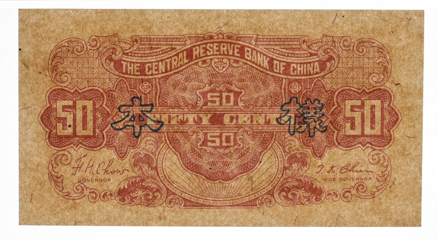 泓盛2025年秋季拍卖会 纸币 民国三十二年（1943年）中央储备银行伍角样本，正背共2枚，纸张硬挺干净，凹凸强烈，纹理清晰，色彩浓郁醇厚，原汁原味，九八成新（低评，唯一亚军分、冠军分仅1对，PCGS-58、63PPQ/89012584、85）