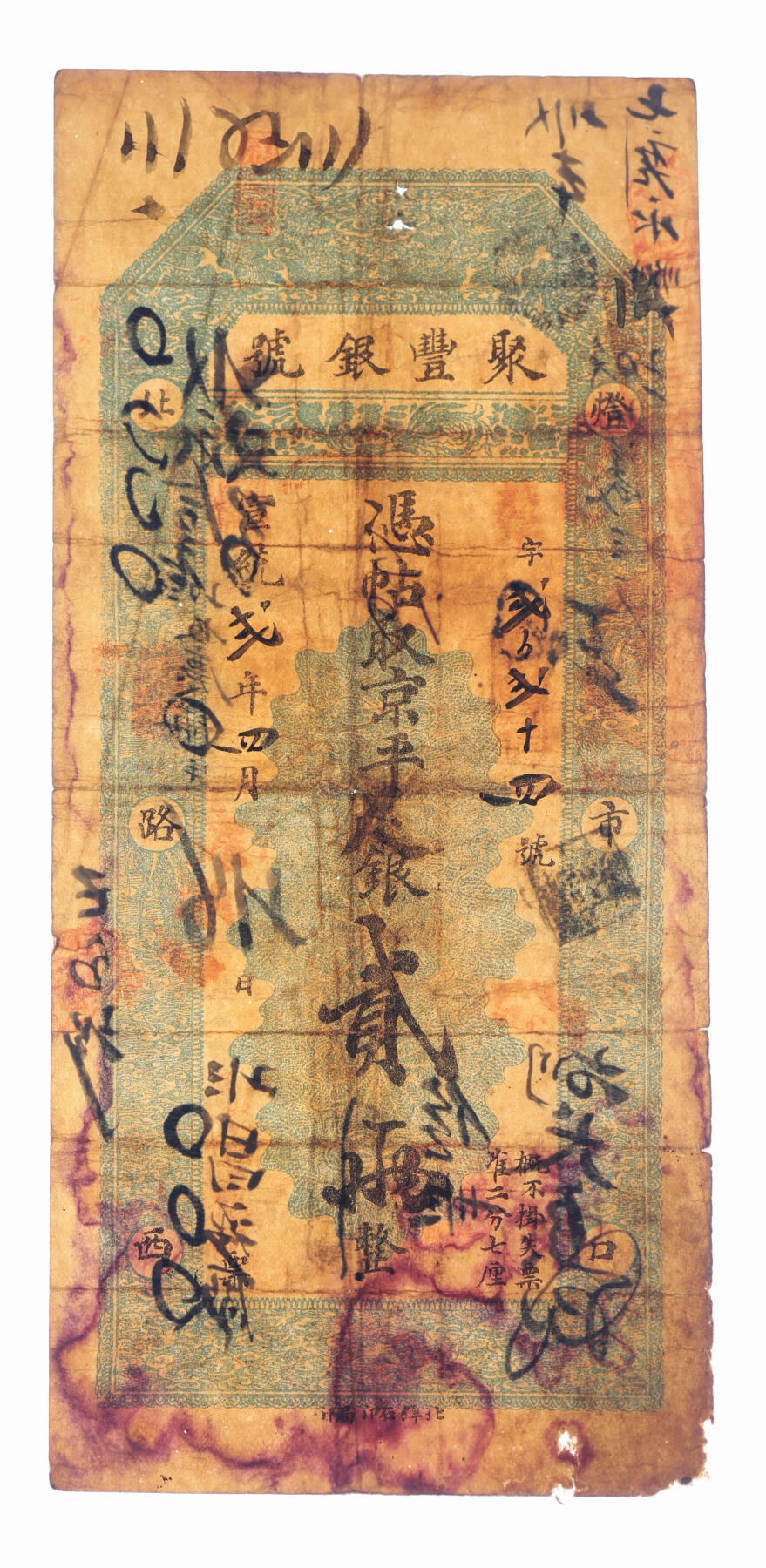 泓盛2025年秋季拍卖会 纸币 宣统弍年四月（1910年）北京聚丰银号·京平足银贰两，辇字号，北洋石印局印制，该号址设“灯市口北路西”，背带诸多墨书及戳记，流用频繁，色彩浓郁醇厚，原汁原味，七五成新