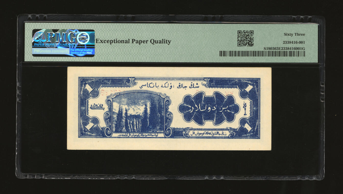 泓盛2025年秋季拍卖会 纸币 1949年新疆省银行银圆票壹圆，第二版，白文昱签名，属解放区纸币，纸张白净硬挺，纹理清晰，色彩浓郁醇厚，全新（仅2枚之EPQ季军分、同等更高分仅7枚，PMG-63EPQ/2338416-001）