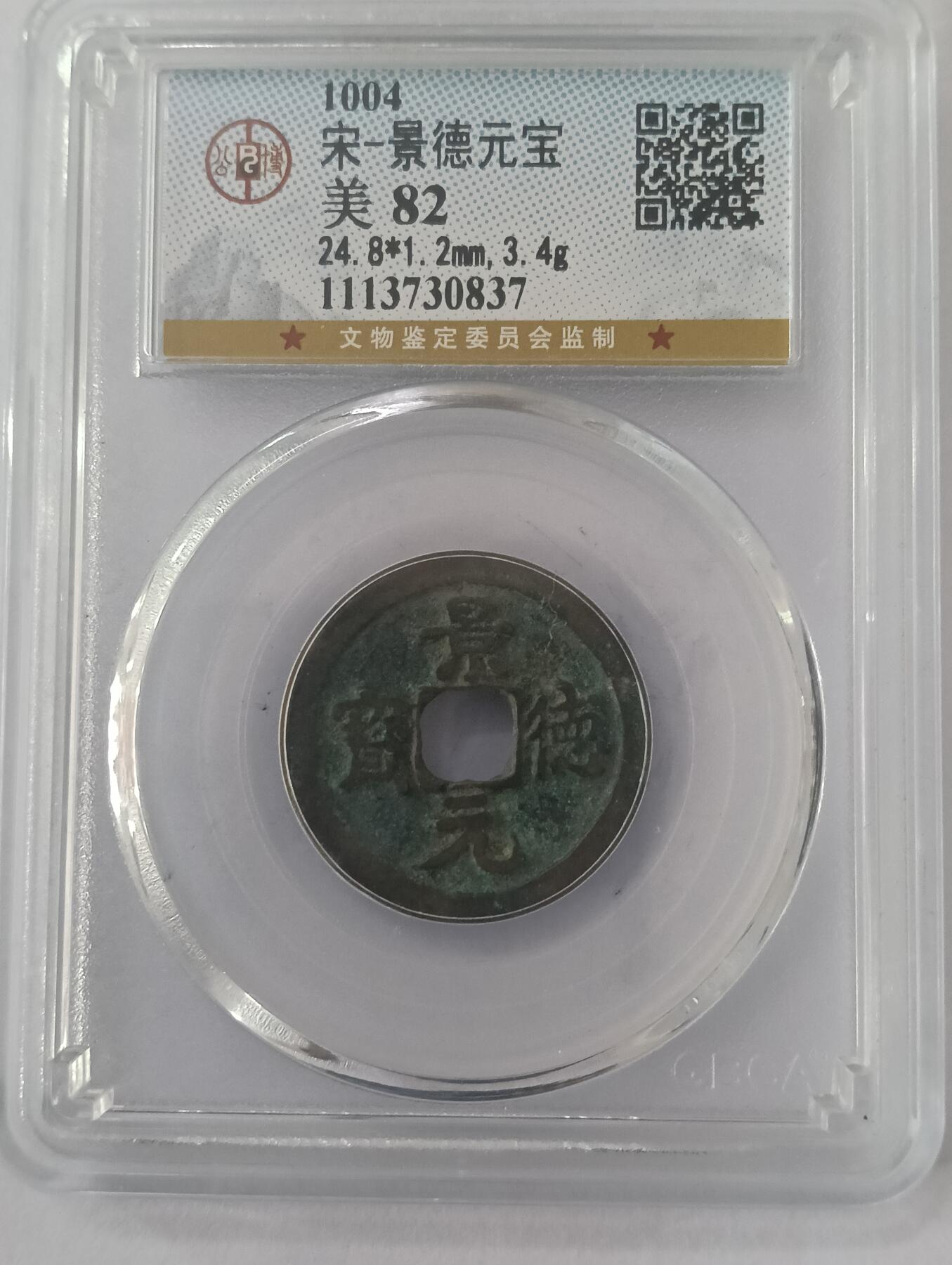 鸿运钱币艺术品次拍放漏专场