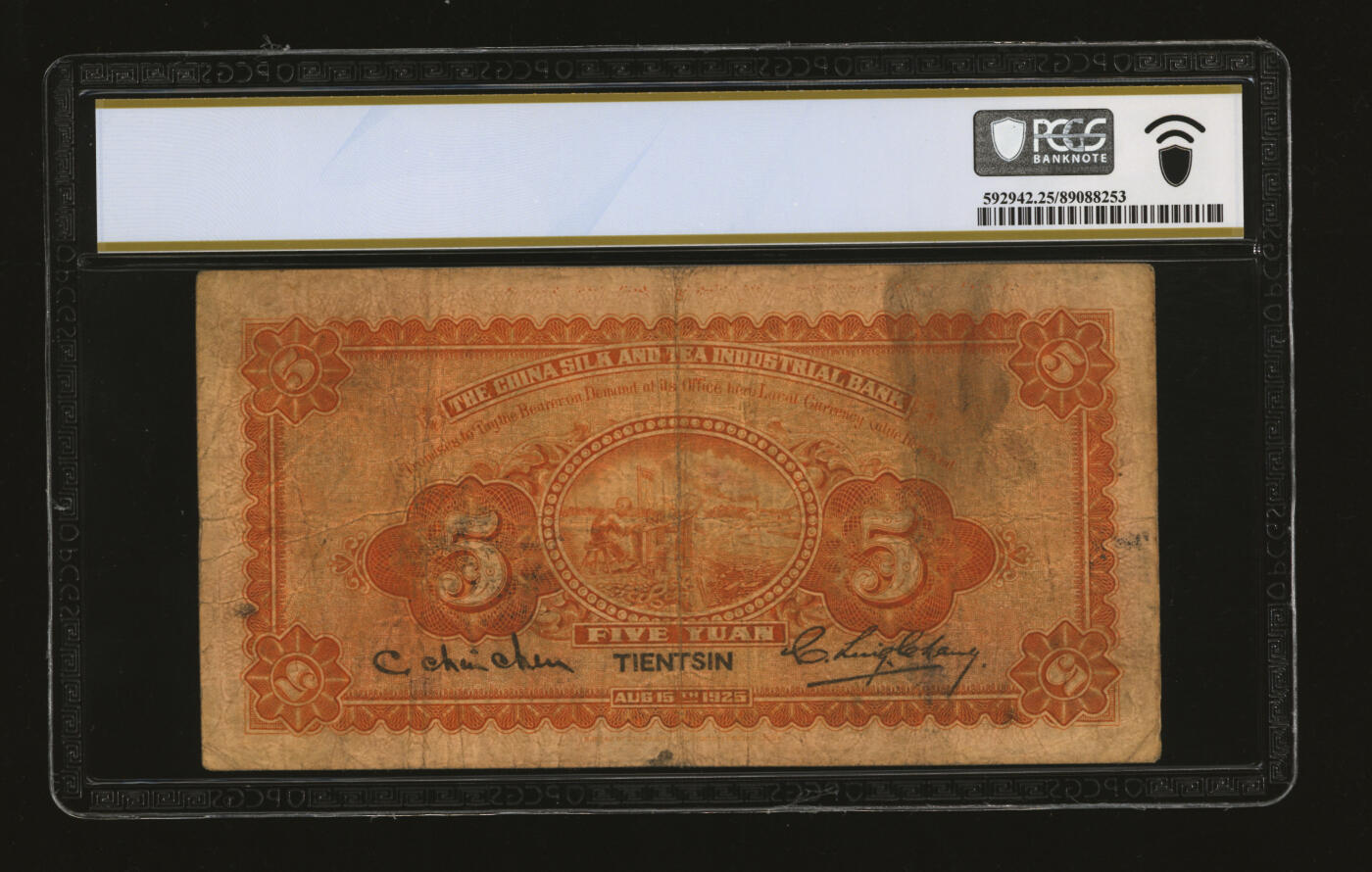 泓盛2025年秋季拍卖会 纸币 民国十四年（1925年）中国丝茶银行伍圆，天津地名，加印领券“书、衡”字，纸张厚实，纹理清晰，色彩浓郁醇厚，原汁原味，近七五成新（仅4枚之季军分、更高分仅3枚，PCGS-25/89088253）