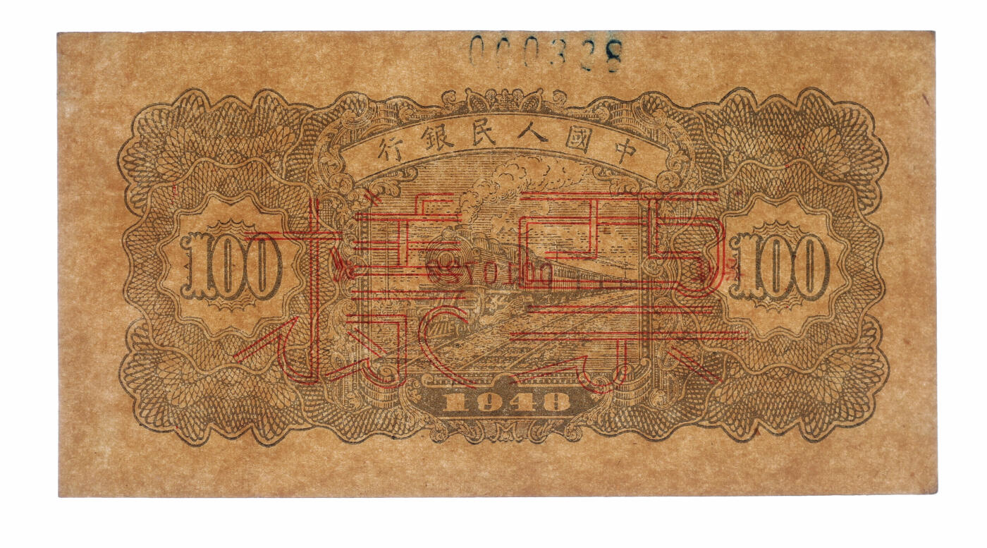 泓盛2025年秋季拍卖会 纸币 第一版人民币“万寿山”壹佰圆票样，正背共2枚同号成对，上有营业点重新编号，纸张硬挺，纹理清晰，凹凸明显，色彩浓郁醇厚，有修补，八五至九五成新（PMG-63、55/2140321-006、2140321-007）