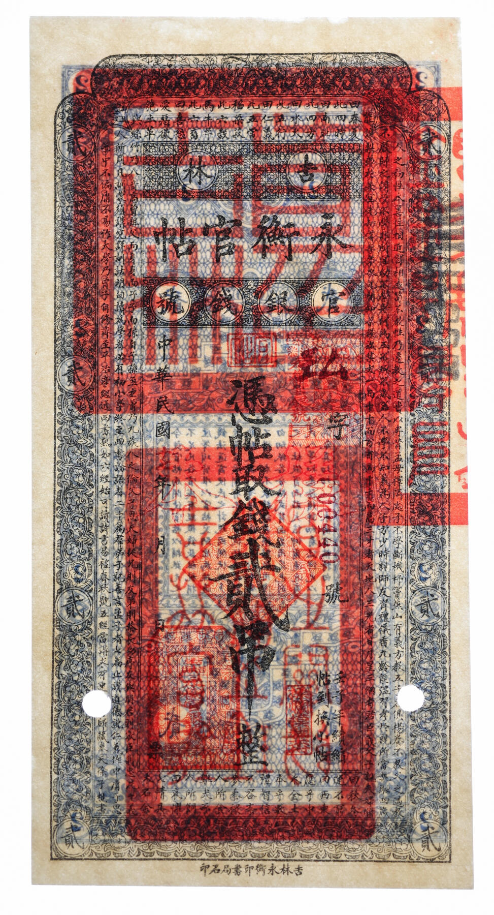 泓盛2025年秋季拍卖会 纸币 民国十七年（1928年）吉林永衡官帖贰吊，流通票改红字空心“样本”，纸张硬挺，纹理清晰，色彩纯正明丽，原汁原味，品相极佳，九五成新（PMG-63/2160854-007）