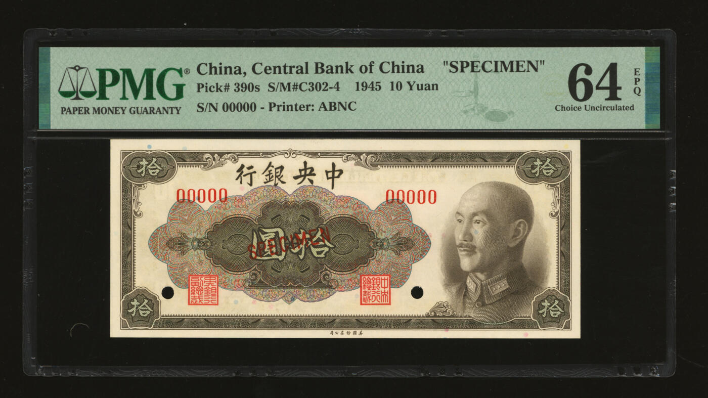 泓盛2025年秋季拍卖会 纸币 1945年中央银行金圆券拾圆样本券，单枚正背面印刷，纸张白净硬挺，纹理清晰，凹凸明显，色彩浓郁纯正，全新（PMG-64EPQ/2323547-016）