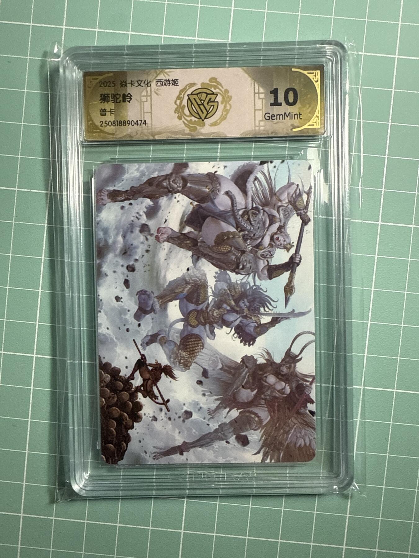 卡牌发烧友第19期，随单带裸卡，进群享包邮（持续收拍品，每周六晚23:50截拍，焱卡文化，范特卡，琳琅卡藏，国潮卡牌专场） 【兑换卡】焱卡文化 西游姬 黑暗王朝 狮驼岭 普卡 10分