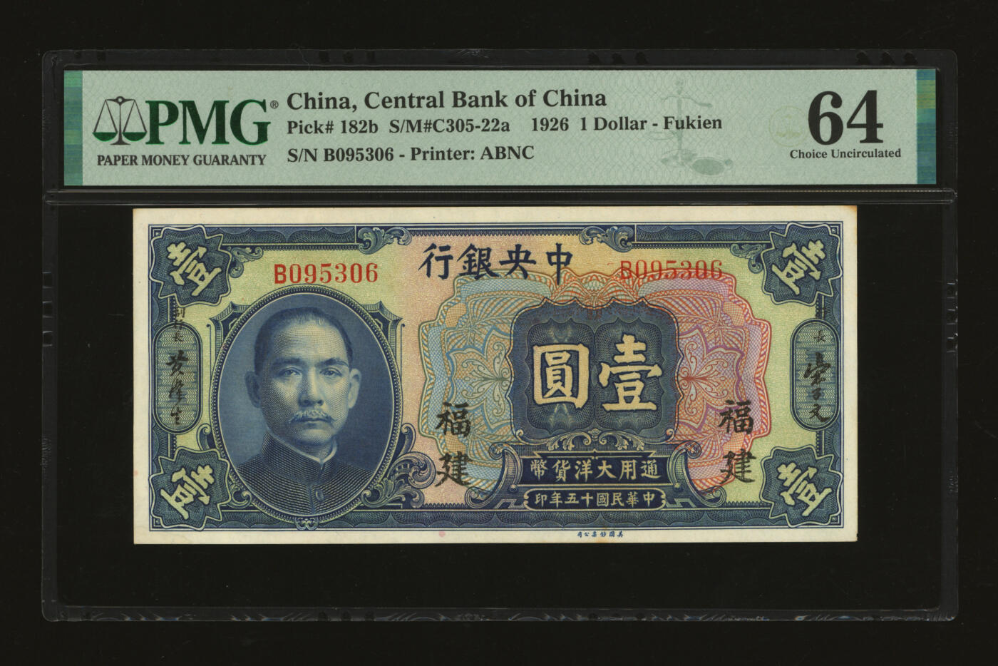 泓盛2025年秋季拍卖会 纸币 民国十五年（1926年）中央银行大洋壹圆，福建地名，单字轨，宋子文·黄隆生签名，纸张白净硬挺，纹理清晰，凹凸明显，色彩浓郁纯正，全新（季军分、更高分仅16枚，PMG-64/2323519-010）