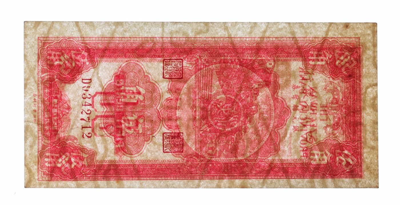 泓盛2025年秋季拍卖会 纸币 民国三十八年（1949年）四川省银行银元辅币券伍角，背印“民国元年军政府造“汉”字四川银币五角”银元图，满版水印，纸张纹理清晰，色彩明丽，九五成新